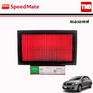 SpeedMate กรองอากาศ รถ Nissan นิสสัน Tiida Navara Frontier Almera March Sunny Teana X-trail / AIR FILTER