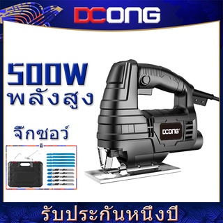 จิ๊กซอว์ตัดไม้ เลื่อยจิ๊กซอ 500W จิกซอว์ไฟฟ้า เลื่อย เลื่อยฉลุ Jig Saw แถมฟรี ใบเลื่อย 10 ใบ