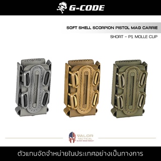 G-Code - Soft Shell Scorpion Pistol Mag Carrie-Short + P1 Molle Clip ซองโทรศัพท์ ซองแม็กกาซีน ซองแม็กติดเข็มขัด