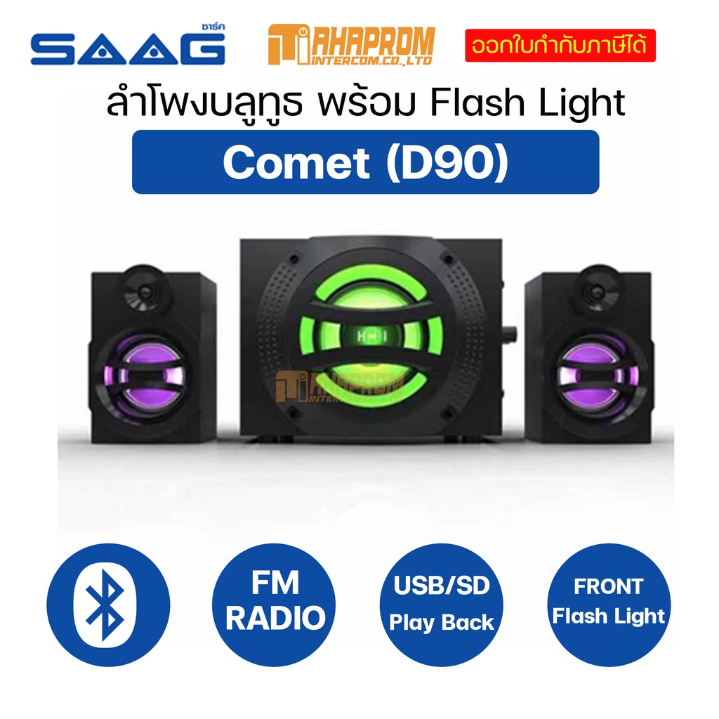 ลำโพง บลูทูธ 2.1 Channel USB Speaker SAAG Comet (D90).