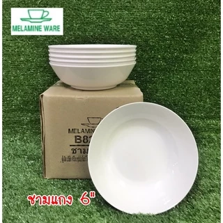 ชามแกงเมลามีน 6" สีขาว ( 6 ชิ้น ) Melamineware โดยศรีไทยซุปเปอร์แวร์ เมลามีนแท้ 100% ( ราคาประหยัด ) ชามขนมหวาน ชามแบ่ง