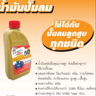 น้ำมันหล่อลื่นสำหรับปั๊มลมสายพาน ปั๊มลมโรตารี่  : Eurox