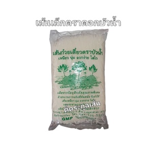 เส้นเล็กตราดอกบัวน้ำ