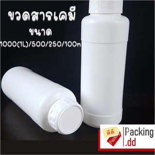 GG9🧴 PACKING.DD 🧴ขวดฝาเกลียว ขวดพลาสติก ขวดเนื้อหนา  ขวดเปล่า ขวดสีขาว 1000 (1L) /500/250/100ml ขวดรีฟิล ขวดเติม WG3