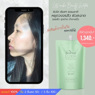 📌พร้อมส่ง น้ำค้างรีฟิว บิวตี้รีฟิ300 ml. บิวตี้วอเตอร์ น้ำค้างเช็ดหน้า สเปรย์น้ำค้างว ขนาด