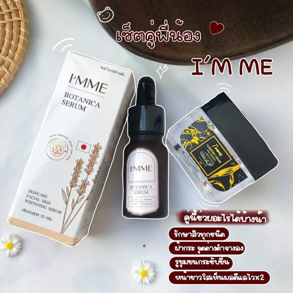 ครีมขมิ้นสด​ Imme​ อิมมี่ ​แพคเกจใหม่+เซรั่มโบทานิก้า