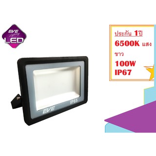 (ประกัน 1ปี) EVE ไฟ สปอร์ตไลท์ LED SMD 100w เดย์ไลท์ Daylight 6500K ประกัน 1ปี