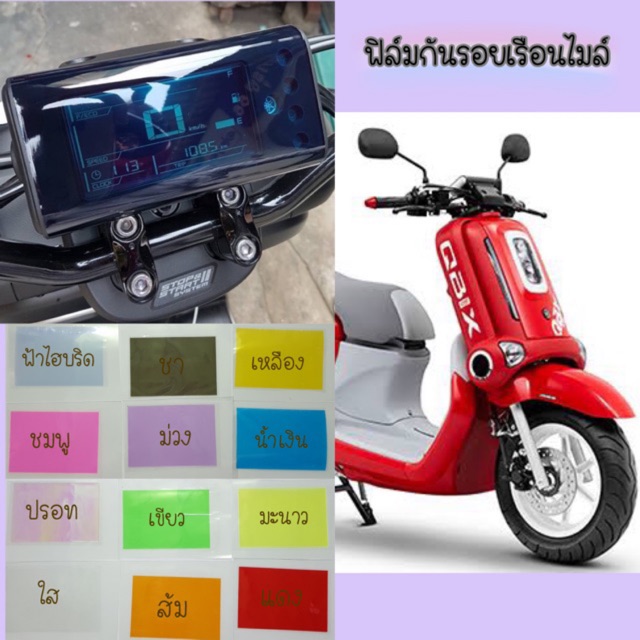ฟิล์มไมล์ฟิล์มกันรอยเรือนไมล์ Yamaha Qbix