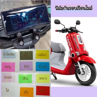 ฟิล์มไมล์ฟิล์มกันรอยเรือนไมล์ Yamaha Qbix