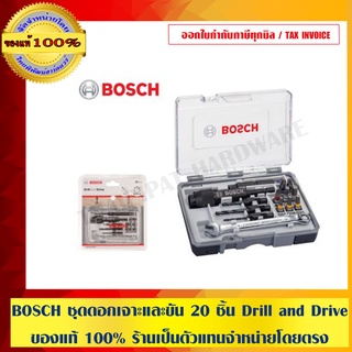 BOSCH ชุดดอกเจาะและขัน 20 ชิ้น Drill and Drive ของแท้ 100% ร้านเป็นตัวแทนจำหน่ายโดยตรง