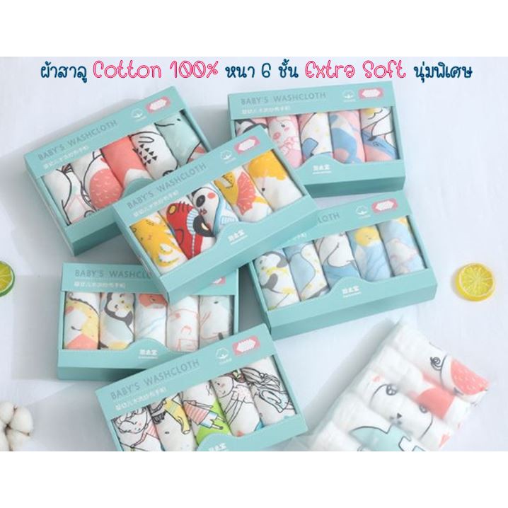 🛒ถูกที่สุด-ลายเยอะที่สุด ผ้าเช็ดหน้าเด็ก Cotton100%หนา6ชั้น 30x30 ซม.รุ่น Extra Soft