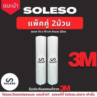 **แพ็คคู่**SoleSo แผ่นกันสึก โซลกันส้นรองเท้าสึก