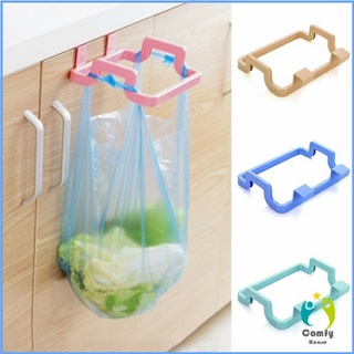 Comfy ที่แขวนใส่ถุงขยะ ที่แขวนเอนกประสงค์ แขวนผ้า garbage bag holder