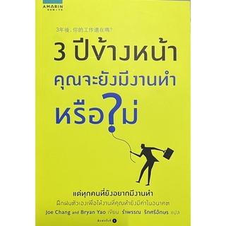 3ปีข้างหน้าคุณจะยังมีงานทำหรือไม่ หนังสือแปล