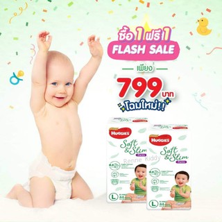 [006-RK] 1 แถม 1 แพคใหญ่ Huggies Gold Soft&amp;Slim แพมเพิสฮักกี้