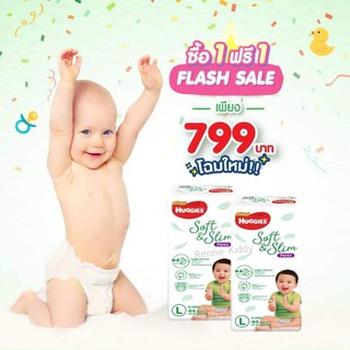 [006-RK] 1 แถม 1 แพคใหญ่ Huggies Gold Soft&amp;Slim แพมเพิสฮักกี้