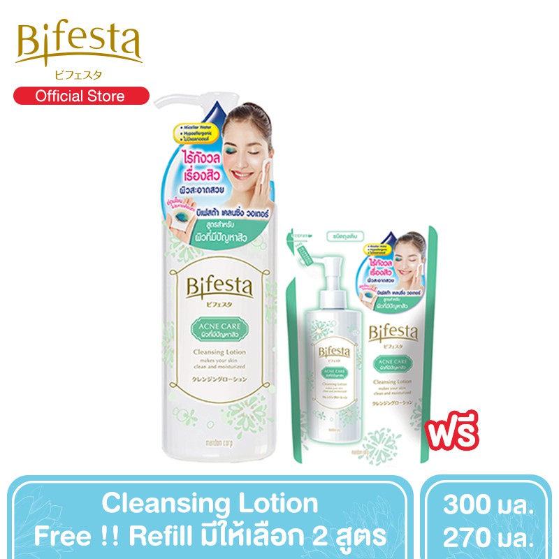 [ซื้อ 1 แถม 1] - Bifesta Cleansing Lotion โลชั่นเช็ดเครื่องสำอางสูตรน้ำ 300 ml. ฟรี Refill 270 ml. [