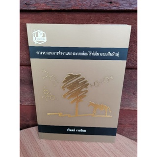 สารรบกวนการทำงานของระบบต่อมไร้ท่อในระบบสืบพันธุ์