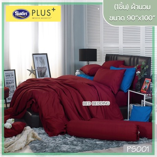 Satin Plus PS001 ซาตินพลัส ผ้านวม ขนาด 90”x100” จำนวน 1 ชิ้น (สีพื้น)