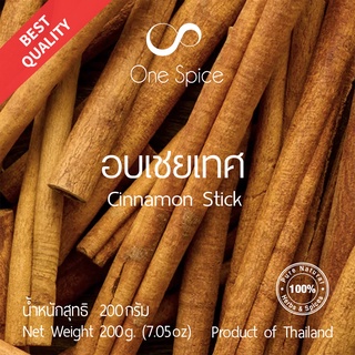 OneSpice อบเชยเทศ แท่ง 200 กรัม | สมุนไพร เครื่องเทศ อบเชยเทศ อบเชย อบเชยแท่ง กาแฟ พะโล้ | Cinnamon Stick OBC One Spice