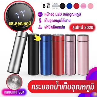 🔥พร้อมส่ง 🔥กระบอกน้ำเก็บอุณหภูมิอัฉริยะ