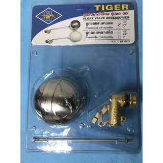 ลูกลอยพรีเมียม TIGER(TR108) รุ่นงอ 90 องศา ลูกลอยสแตนเลส 3/4”