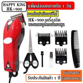 ส่งด่วน ปัตตาเลี่ยนตัดผม Happy King รุ่น HK-900 คละสี4สี แบตตาเลี่ยน ปัตตาเลี่ยน ตัดผม ใบมีดสแตนเลส น้ำหนักเบา