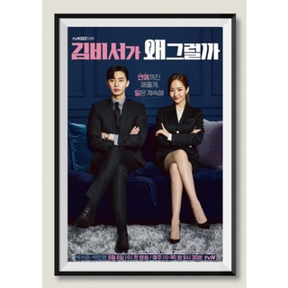 โปสเตอร์หนัง ซีรีส์เกาหลี รักมั้ยนะเลขาคิม Whats wrong with secretary kim