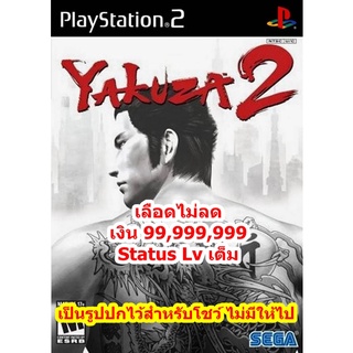 เงิน100,000,000และเลือดไม่ลด Yakuza 2 PS2