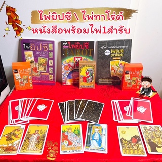 🧧 ไพ่ยิปซี Tarot ไพ่ทาโร่ต์ พร้อมไพ่ยิปซี 1 ชุด🧧หนังสือ ไพ่ยิปซี ดูดวง ดูดวงไพ่ยิปซี หมอดู หมอดูไพ่ยิปซี ดูดวงไพ่ทาโร่ต์