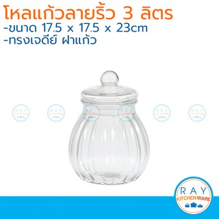 โหลแก้วทรงฟักทอง 3 ลิตร