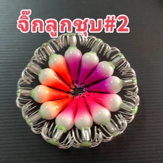 โยตกหมึกจิ๊กตกหมึกจิ๊กลูกชุบ#2