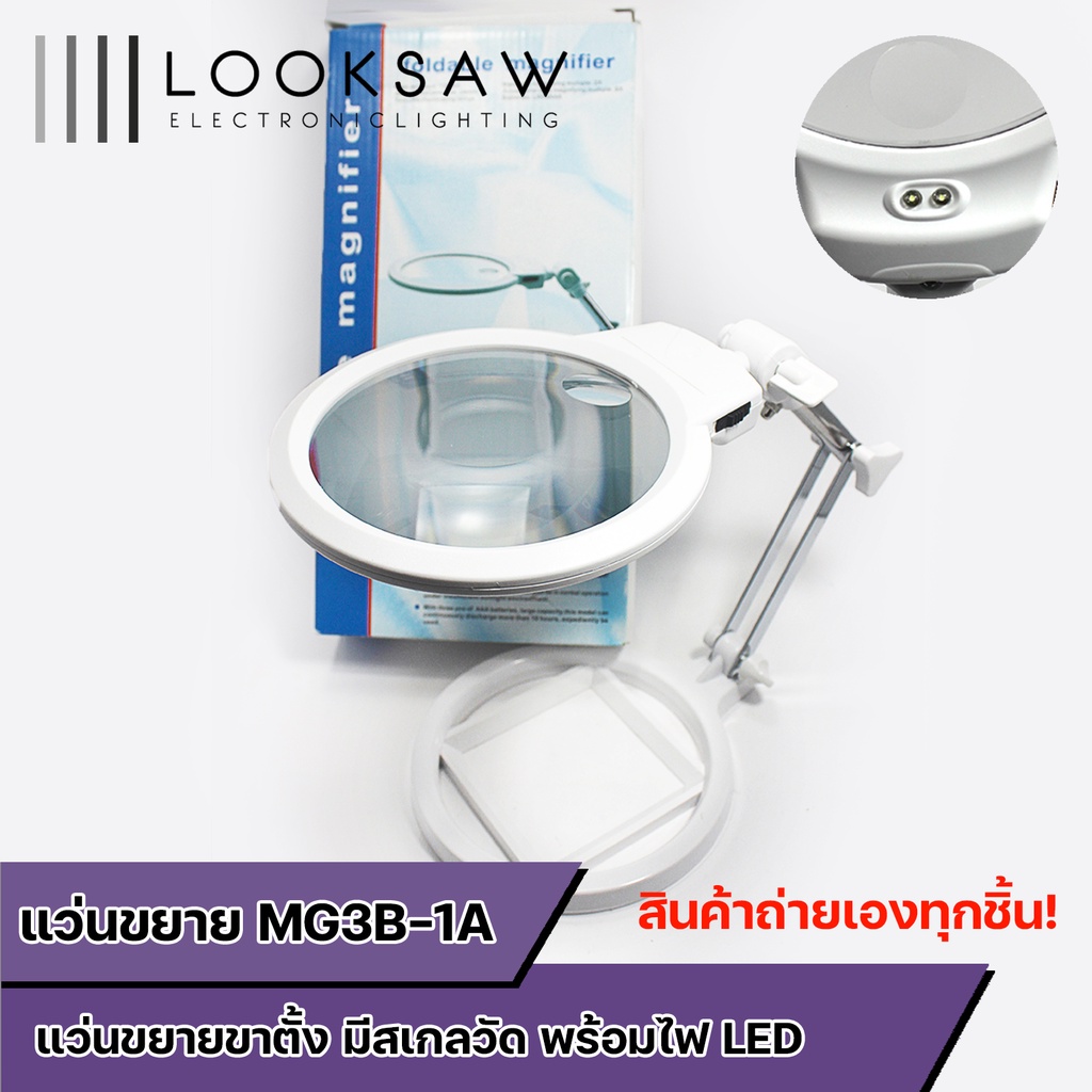 🚨พร้อมส่งจากไทย🚨 แว่นขยายตั้งโต๊ะพับได้ รุ่น MG4B-1A แว่นขยายไร้มือจับ แว่นขยายอันใหญ่