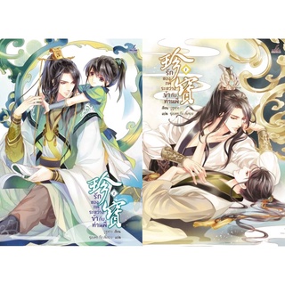 (ลดราคาพิเศษ) รักสองภพระหว่างข้ากับท่านพี่ เล่ม 1-2 (จบ)