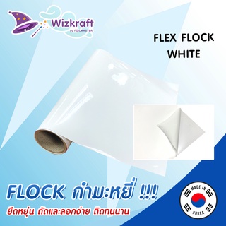 เฟล็กกำมะหยี่ สีขาว FLEX FLOCK WHITE-02 เฟล็กติดเสื้อ เฟล็กตัด