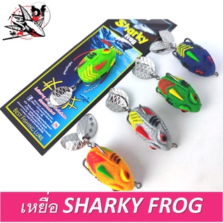 กบยาง  Sharky Frog  กบยาง ฉลาม  4 ซม. 8 กรัม สองใบสปิน