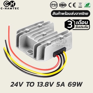 กล่องแปลงไฟ 24V เป็น 13.8V 5A 69W กันน้ำ กันฝุ่น Industry Grade IP68 24V TO 13.8V 5A 69W #0127