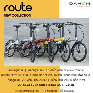 *ผ่อนได้ คอยน์คืน* DAHON Route จักรยานพับได้ เฟรมอัลลอยด์ 7 สปีด