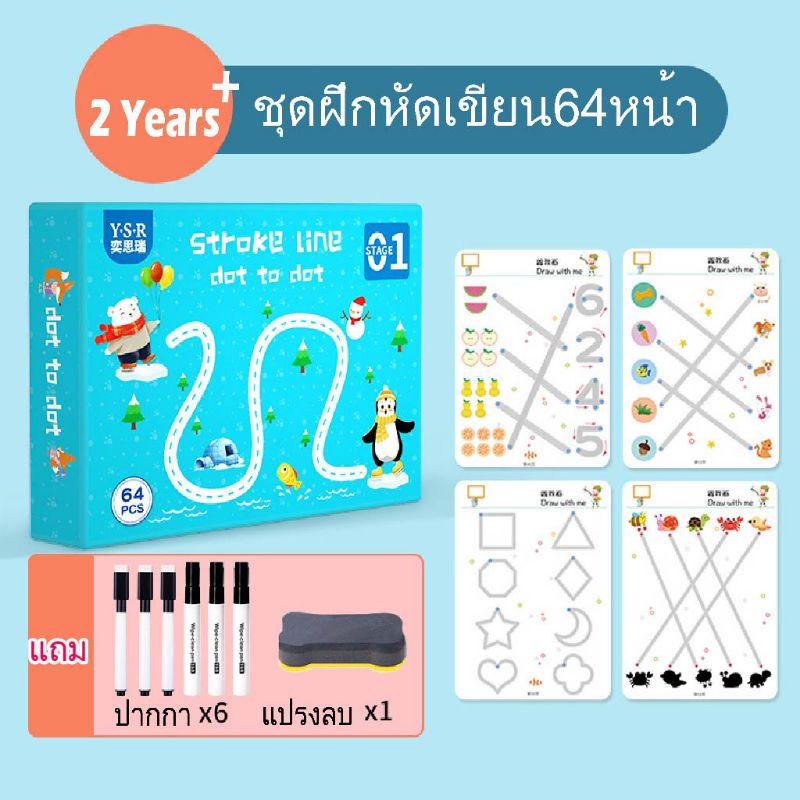 🔥หนังสือฝึกลากเส้น ลบได้ เล่มใหญ่ กระดานลบได้ แบบฝึกหัดลากเส้น สมุดลากเส้นต่อจุด ระบายสี สมุดวาดรูป ของเล่นเสริมพัฒนาการ