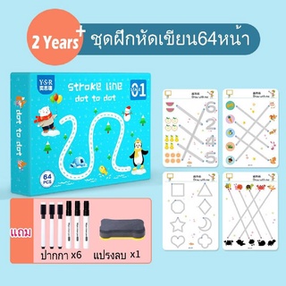 💯หนังสือฝึกลากเส้น ลบได้ เล่มใหญ่ กระดานลบได้ แบบฝึกหัดลากเส้น สมุดลากเส้นต่อจุด ระบายสี สมุดวาดรูป ของเล่นเสริมพัฒนาการ