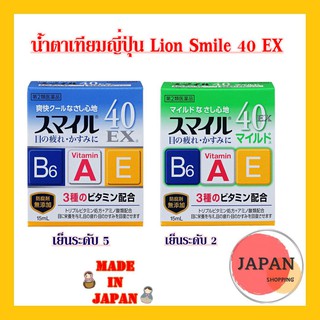 น้ำตา​เทียม​ญี่ปุ่น​-ยาหยอดตา​ญี่ปุ่น  Lion Smile 40​ EX​ 15ml