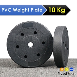 แผ่นดัมเบล-บาร์เบล 10 KG PVC Weight Plate - ราคาต่อ 1 แผ่น