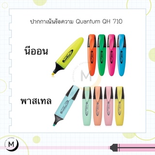 ปากกาเน้นข้อความ Quantum QH710