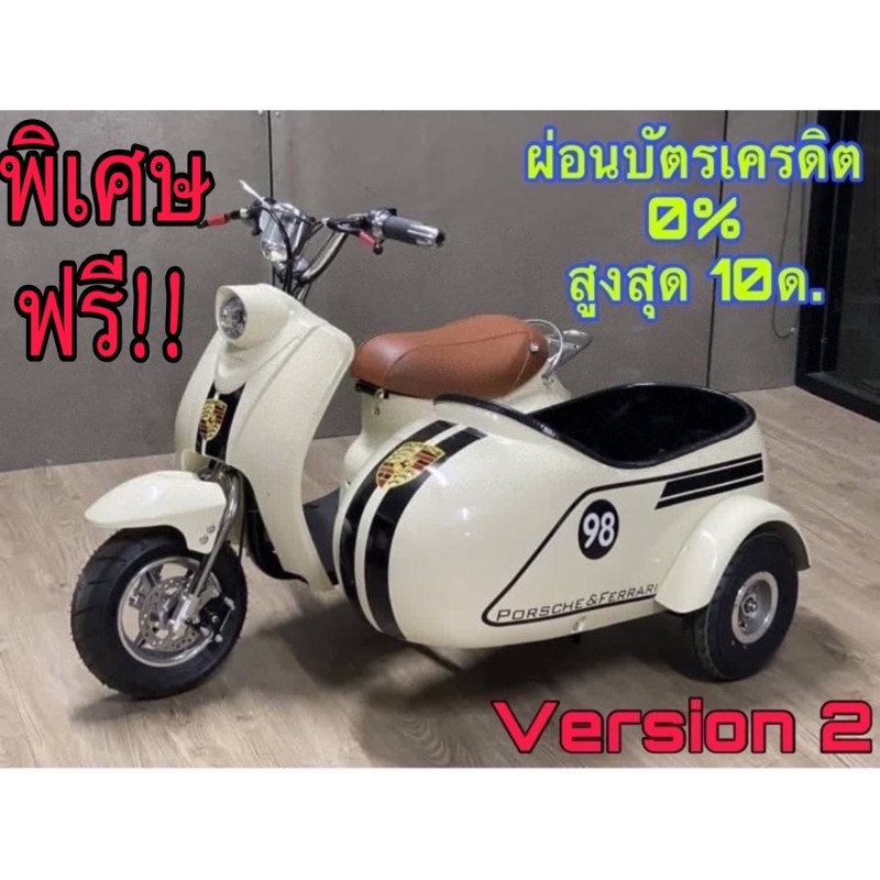 🛵รถไฟฟ้าพ่วงข้าง•มอเตอร์ไซค์พ่วงข้าง💳ผ่อนบัตรเครดิต0%•ได้10เดือน🔥ทักแชทก่อนกดสั่งนะคะ🔥