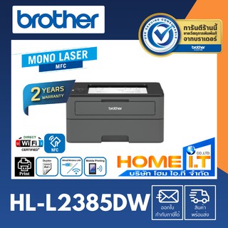 Brother HL-L2385DW 🌟 Mono Laser Printer 🌟 ปริ้นเตอร์เลเซอร์ ขาว-ดำ