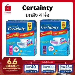 เซอร์เทนตี้แบบเทป M34/L30 ชิ้น แบบ ลัง ผ้าอ้อมผู้ใหญ่ Certainty Tape