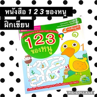 หนังสือ ฝึกเขียน ปูพื้นฐานด้านคณิตศาสตร์ พร้อมส่ง