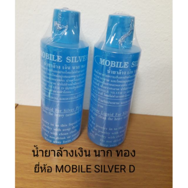 à¸™ à¸³à¸¢à¸²à¸¥ à¸²à¸‡à¹€à¸‡ à¸™ à¸™à¸²à¸ à¸—à¸­à¸‡ à¸¢ à¸« à¸­ Mobile Silver D à¸£à¸²à¸„à¸²à¸‚à¸§à¸