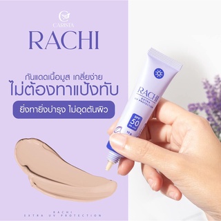 กันแดดราชิ  RACHI  Extra Uv Protection💜  กันแดดหน้าไบรท์ เนียนใสทันทีที่ทา คุมมัน ไม่อุดตัน SPF50 PA+++ ขนาด 10 g