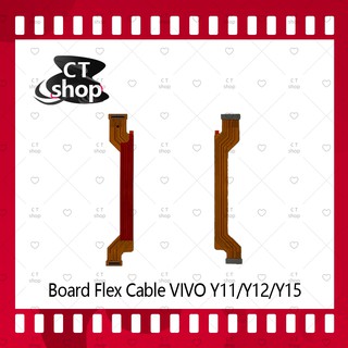 สำหรับ VIVO Y12 / VIVO Y11 / Y15 อะไหล่สายแพรต่อบอร์ด Board Flex Cable (ได้1ชิ้นค่ะ) อะไหล่มือถือ CT Shop